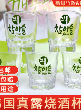 韩国真露烧酒杯清酒杯50ml20只整盒包邮正品保证白酒杯绿色新竹子