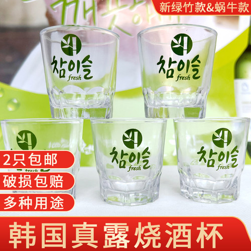 韩国真露烧酒杯50ml绿竹玻璃酒杯