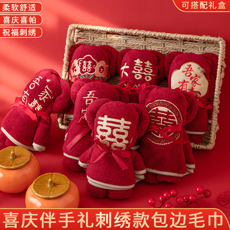 婚喜庆伴手礼红色陪嫁回礼礼盒小熊包边刺绣珊瑚绒毛巾面巾喜帕