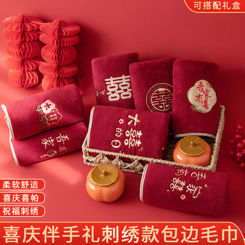 婚喜庆伴手礼红色包边刺绣毛巾陪嫁回礼礼盒小熊珊瑚绒面毛巾喜帕
