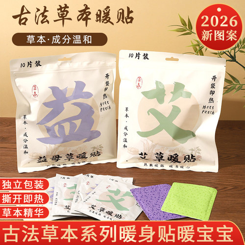 便携艾草暖贴暖宝宝暖足