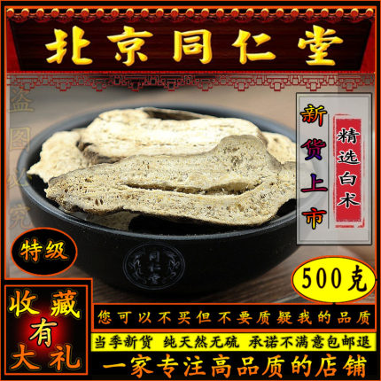 同思堂白术浙江生白术片特级药用材野生搭配防风连翘芦根黄芪