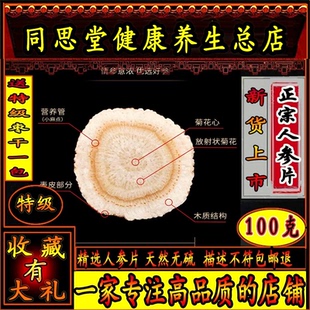 人参片 同思堂 人参五宝茶 野山参长白山生晒参白参切片大片 泡茶