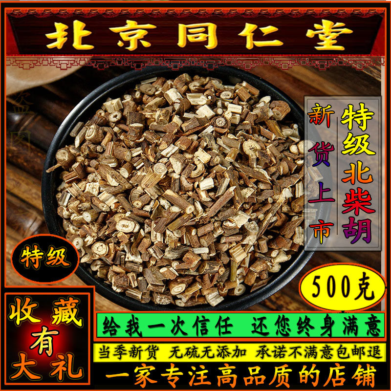 同思堂野生柴胡内蒙柴胡桂枝汤