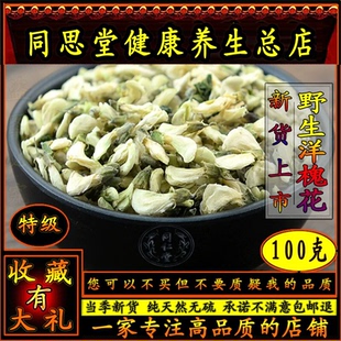 同思堂洋槐花自然清香泡茶槐花槐花茶槐树花白槐花槐花蕊生槐花干