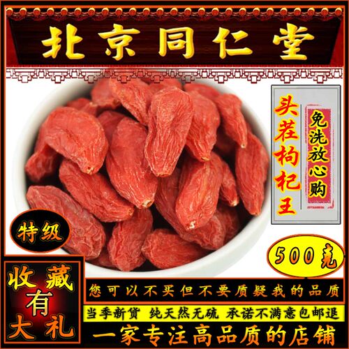 同思堂宁夏枸杞特级中药材男肾