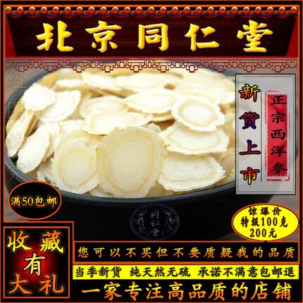 同思堂西洋参 特级 西洋参片 进口 含片 西洋参切片 花旗参加拿大