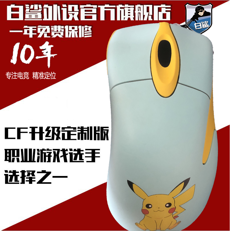 cf游戏鼠标IO1.1/ie3.0无线3395正品3389电竞鼠标io1白鲨外设店