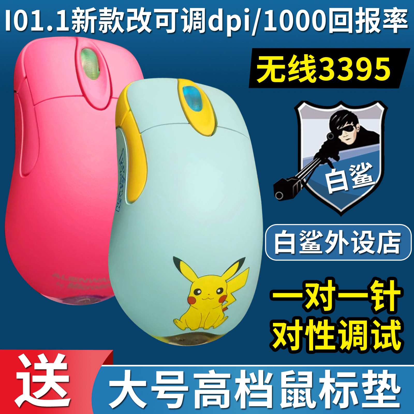 白鲨外设店io1.1无线3395游戏专用cf鼠标电竞穿越火线ie3.0/io1