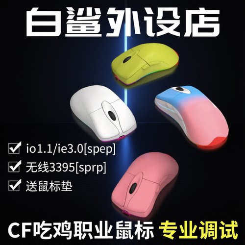 白鲨外设店cf游戏专用鼠标io1.1