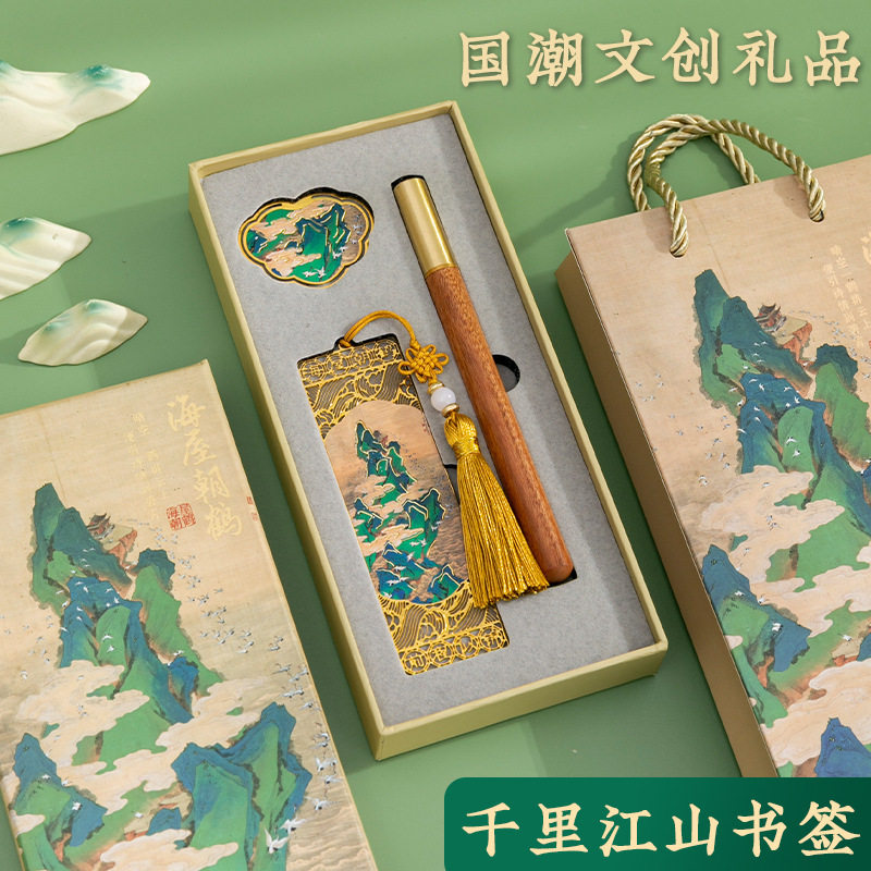 千里江山金属书签礼盒送老师长辈