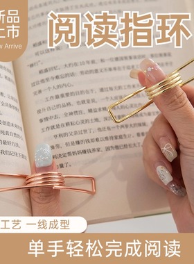 单手看书压页指环读书神器铁艺创意电镀金属阅读压书指扣简约
