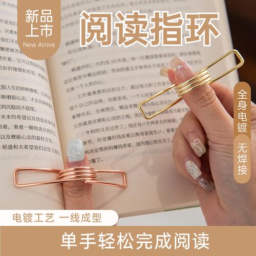 单手看书压页指环铁艺电镀金属