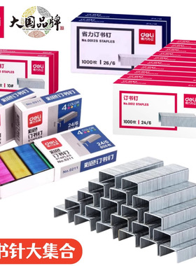 订书钉0012订书针24/6通用型订书针12号钉装订机#10#12号标准统一