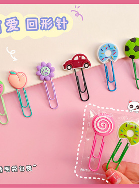 创意可爱卡通回形针书签 异型曲别针套装创意学生文具彩色回纹针