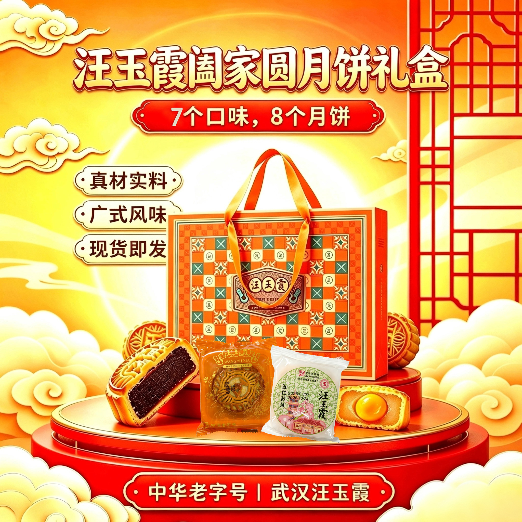 中秋节月饼礼盒汪玉霞2026传统广式蛋黄莲蓉豆沙苏月多口味糕点