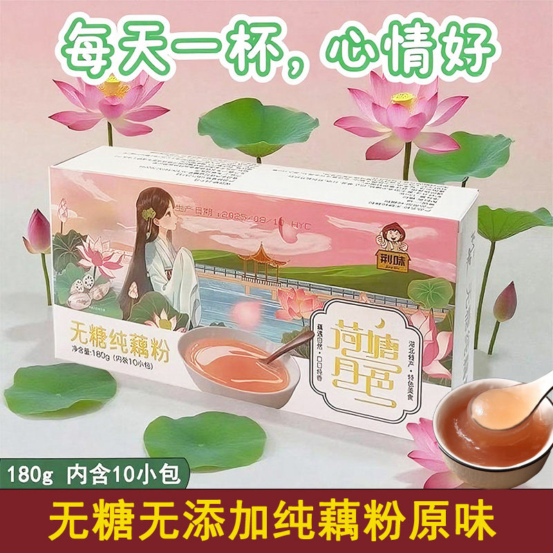洪湖藕粉盒装原味纯藕粉