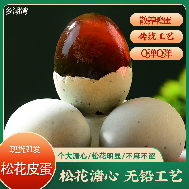 松花皮蛋湖北特产新鲜散养鸭蛋腌制无铅工艺老皮蛋农家10枚/20枚