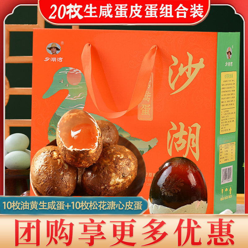生咸鸭蛋皮蛋礼盒组合装传统工艺