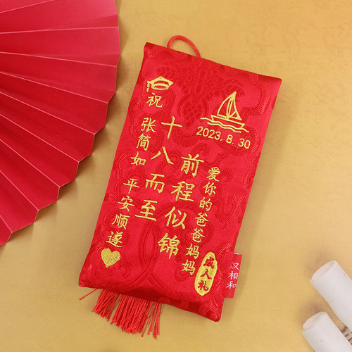 升学红包创意成人礼十八岁利是封