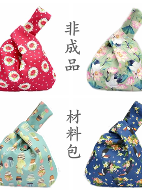 非成品日式零钱袋手工材料包