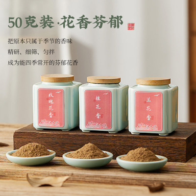 天然玫瑰茉莉桂花熏衣草花香粉香道打香篆粉卧室持久香氛香薰