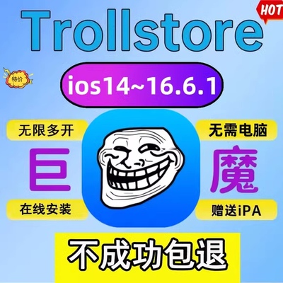 苹果免越狱TrollStore巨魔2商店在线安装ios14-16.6.1