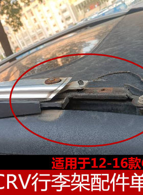 适用于12-16crv行李架塑料行李架
