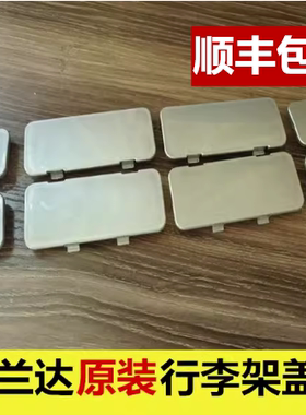 适用于汉兰达行李架盖子161718192021222324款汉兰达车顶架盖板子