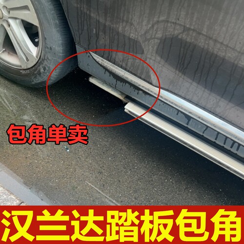 汉兰达脚踏板脚踏板包角