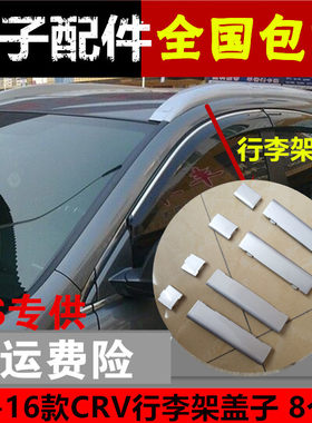 12-16crv原厂款盖子配件行李架