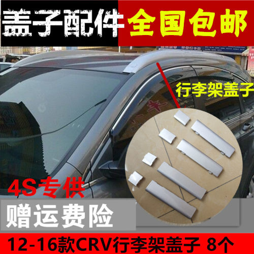 12-16crv原厂款盖子配件行李架