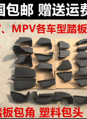 宝骏suv中华包角塑料堵头侧踏板