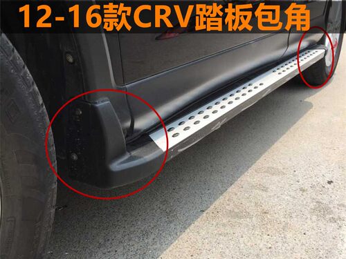 CRV12-16踏板包角质量优
