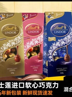 巧克力瑞士软心球lindt/瑞士莲
