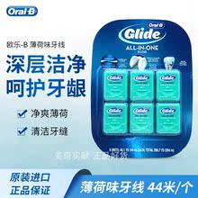 现货 美国Oral-B欧乐B Glide Floss薄荷味牙线深层清洁 6盒240米