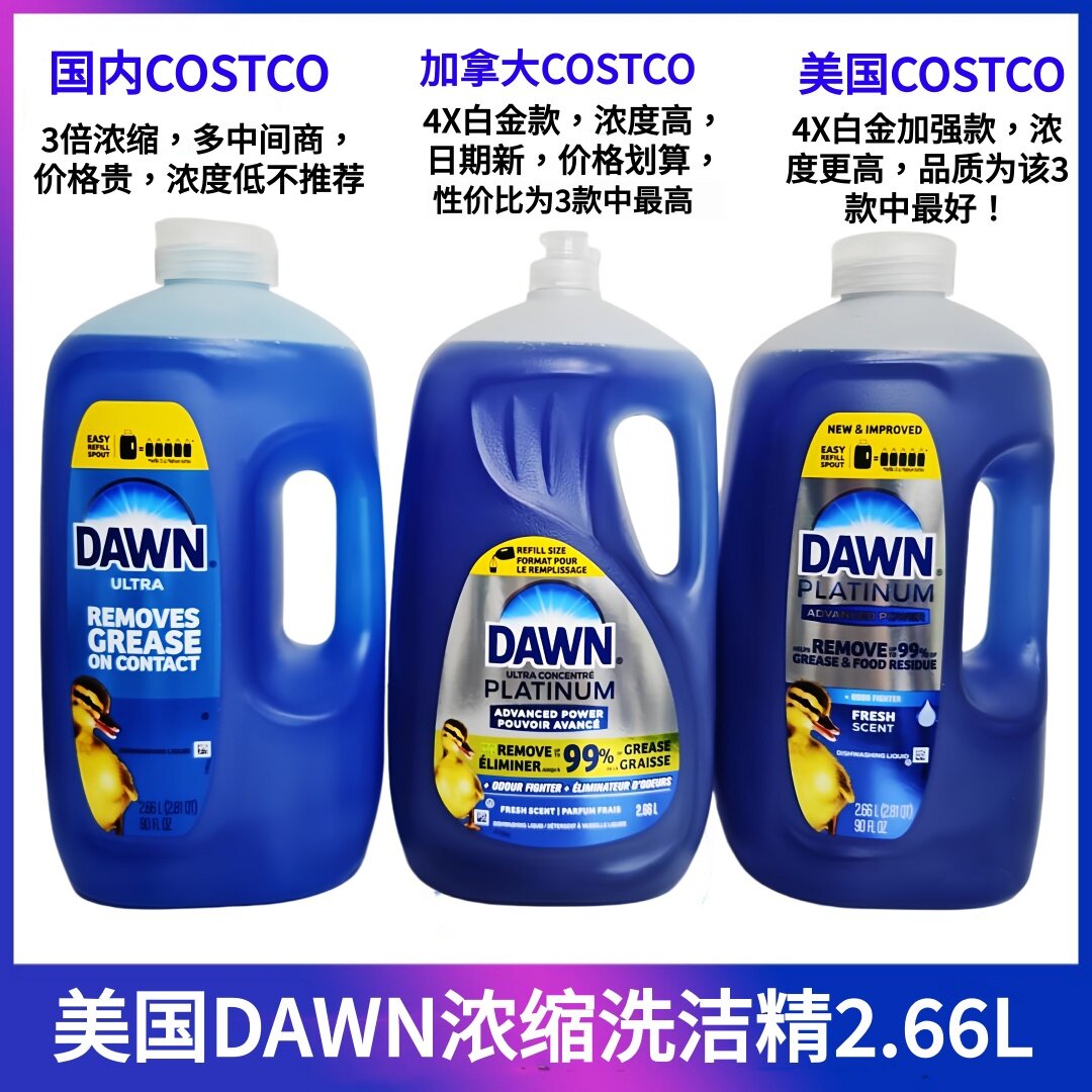 现货 美国4倍宝洁DAWN 4X超浓缩洗碗精洗洁精2.66L果蔬宠物白金款图片