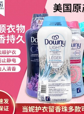 美国进口Downy当妮留香珠多丽洗衣柔顺剂香衣片织物衣服香薰颗粒