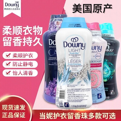 香衣颗粒Downy/当妮柔顺留香珠