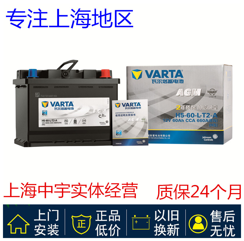 瓦尔塔AGM蓄电池 smart 启停车电瓶 H5-60-L-T2-A 60AH 660A
