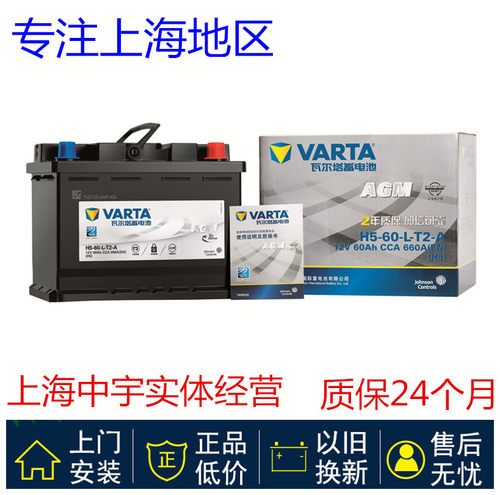 瓦尔塔AGM蓄电池 smart 启停车电瓶 H5-60-L-T2-A 60AH 660A