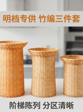 明档竹编分层展示收纳筐三件套