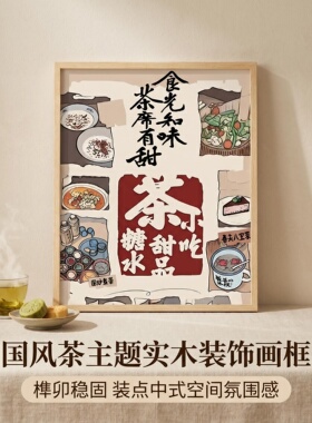 国风茶主题中式榫卯实木装饰画