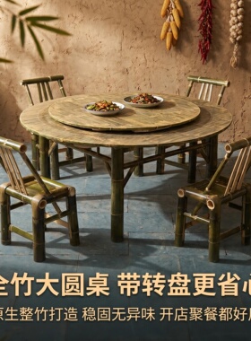 农家乐圆形全竹转盘大圆桌定制