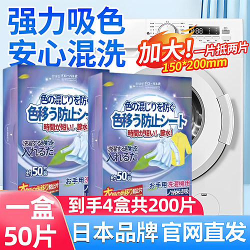 全球仓防串色吸色片可机洗隔护染