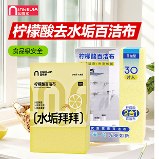 inWEJIA一次性百洁布带洗碗液清洗海绵擦去水垢锅底柠檬酸魔力擦