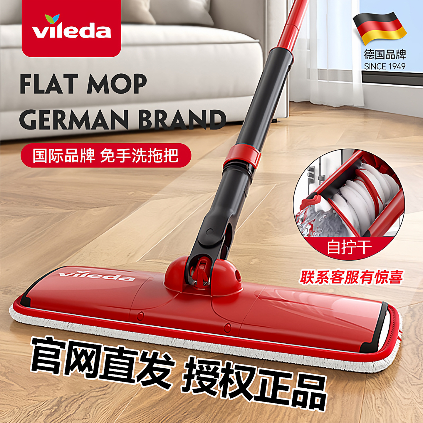 德国vileda微力达平板拖把免手洗
