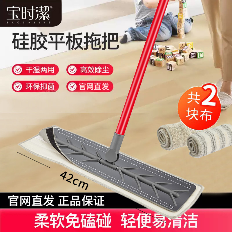 宝时洁硅胶平板拖把家用干湿两用不锈钢杆粘扣式清洁静音保洁加大