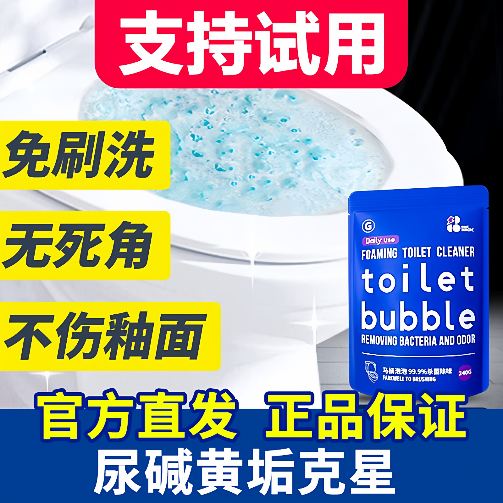 白倍极活氧泡泡粉马桶清洁剂除垢