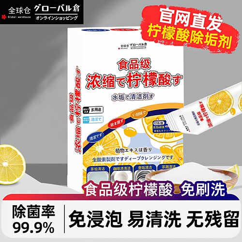 全球仓去茶垢清洁剂茶渍活氧粉